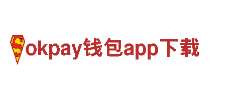 提升企业人才素质，选择okpay钱包app下载专业人力管理公司